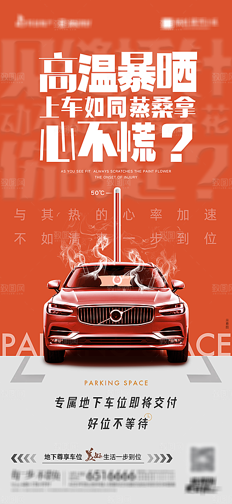 地产高端车位活动促销海报