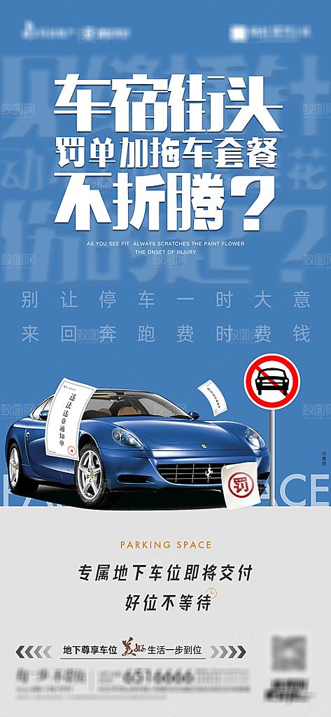 地产高端车位活动促销海报