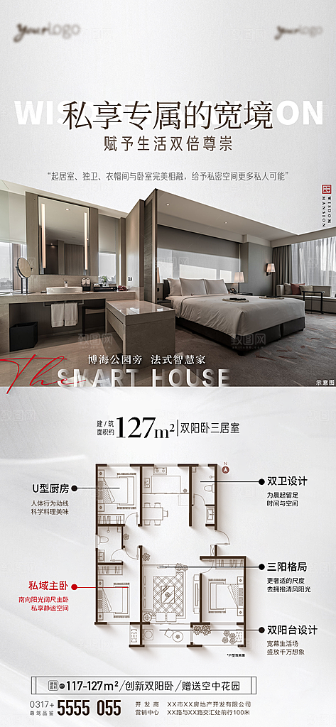地产户型价值点系列海报