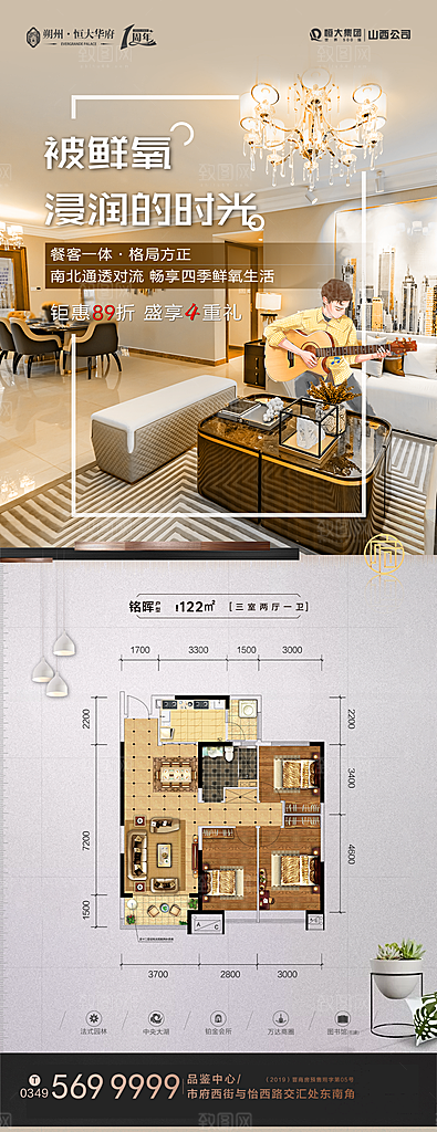 地产户型价值点系列海报