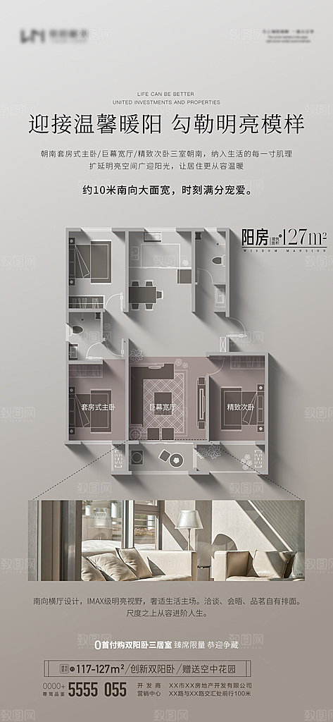 地产户型价值点系列海报