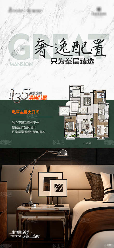 地产户型价值点系列海报