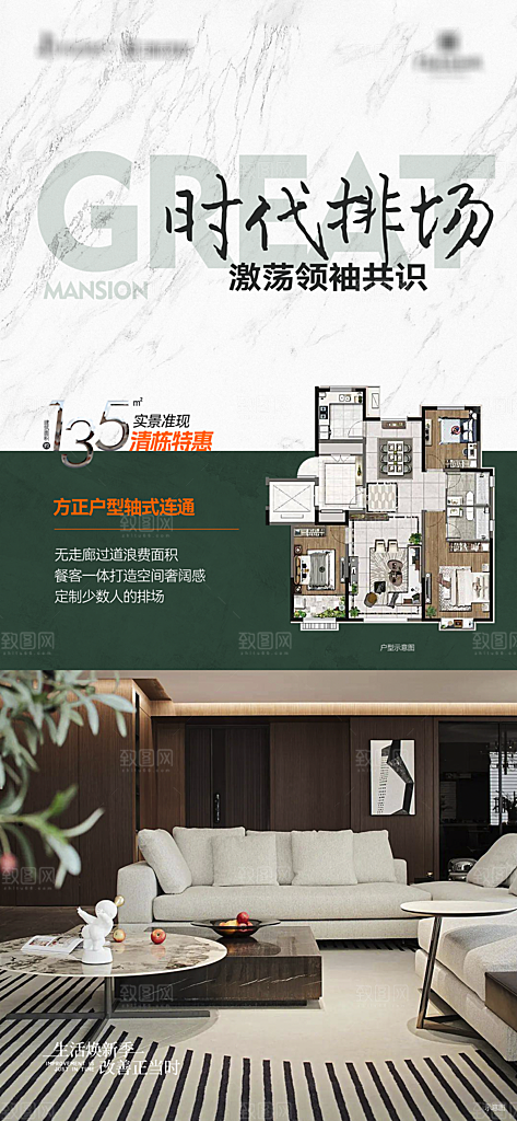 地产户型价值点系列海报