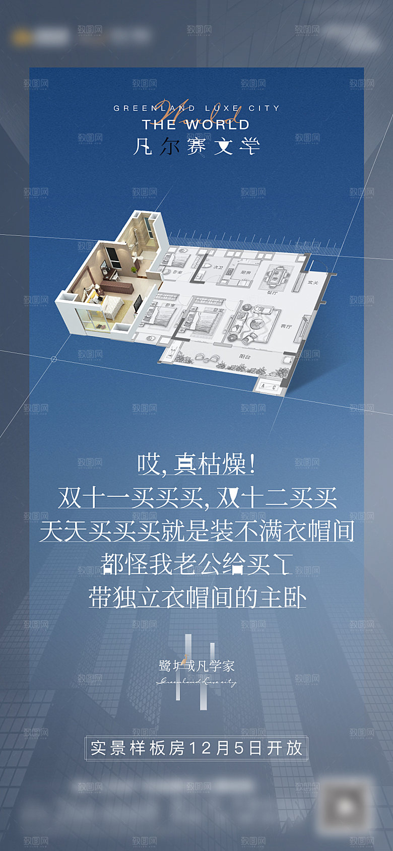 地产户型价值点系列海报