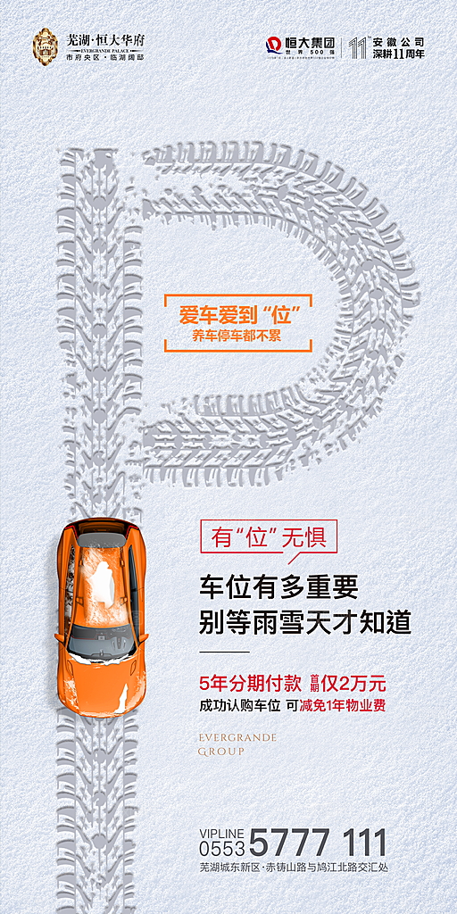 地产高端车位活动促销海报