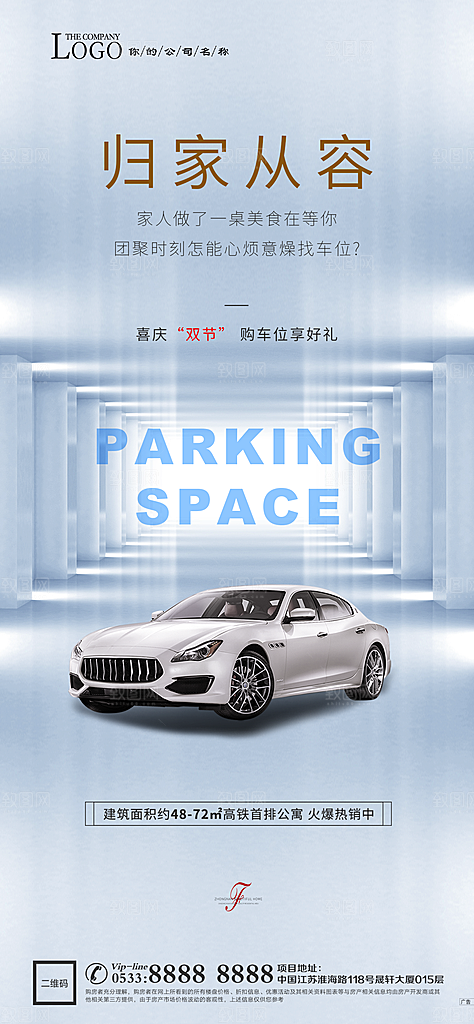 地产高端车位活动促销海报