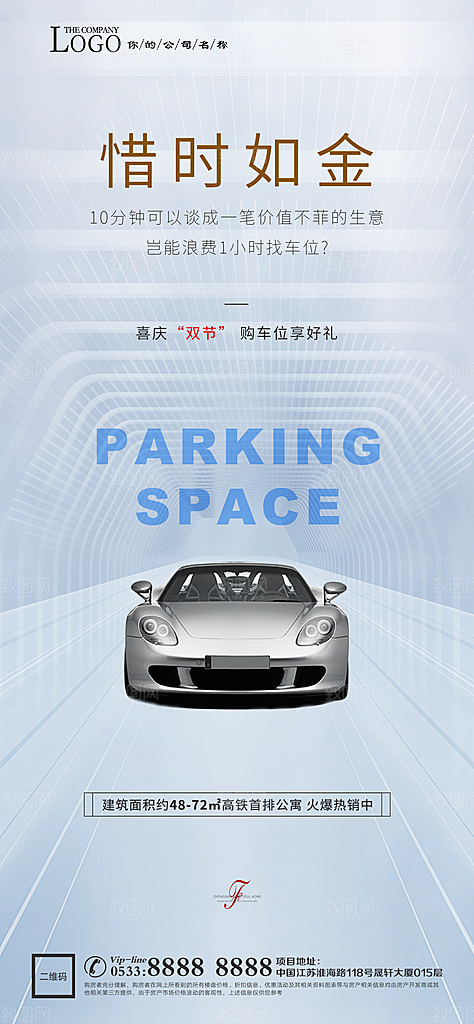 地产高端车位活动促销海报