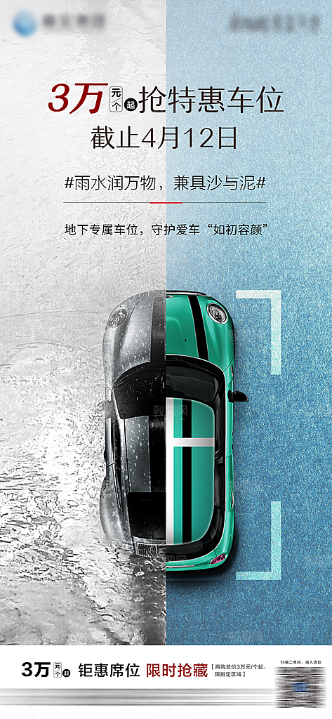 地产高端车位活动促销海报
