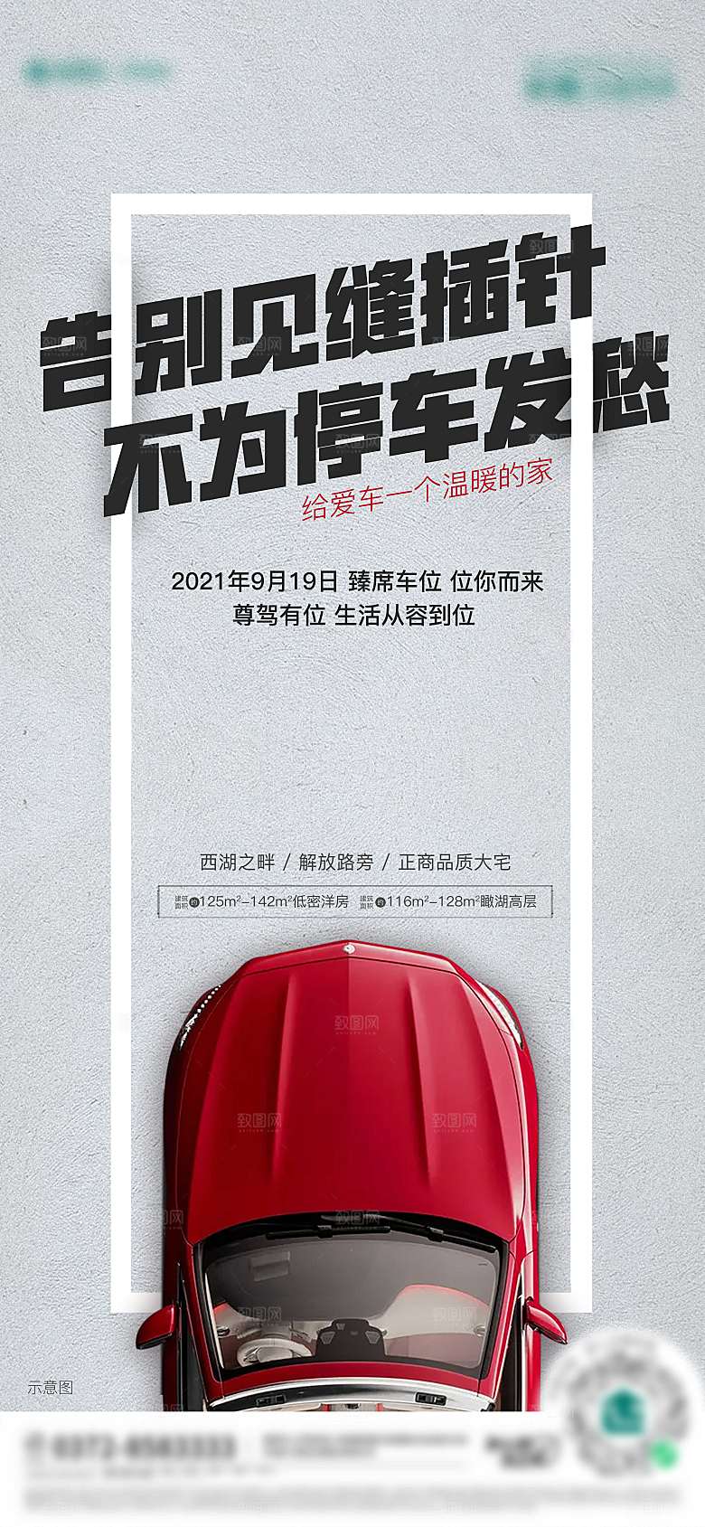 地产高端车位活动促销海报