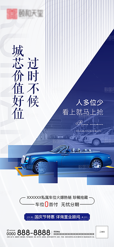 地产高端车位活动促销海报