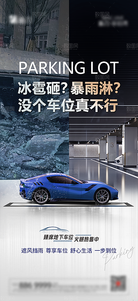 地产高端车位活动促销海报