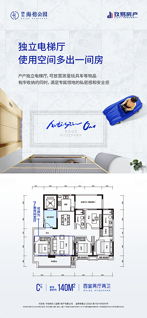 地产高端户型价值点海报
