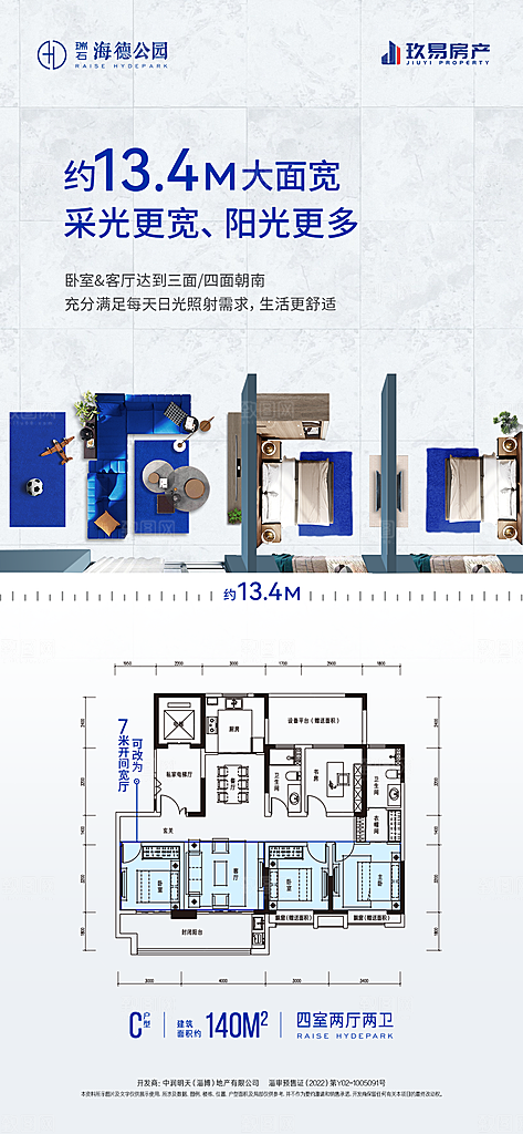 地产高端户型价值点海报
