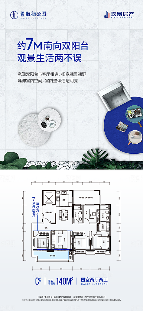 地产高端户型价值点海报
