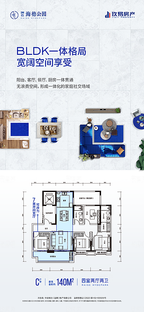 地产高端户型价值点海报