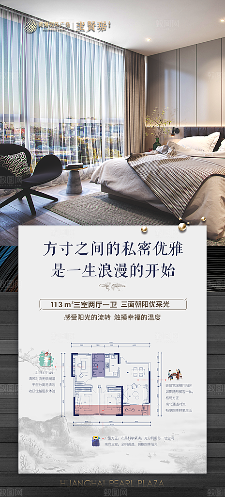 地产高端户型价值点海报