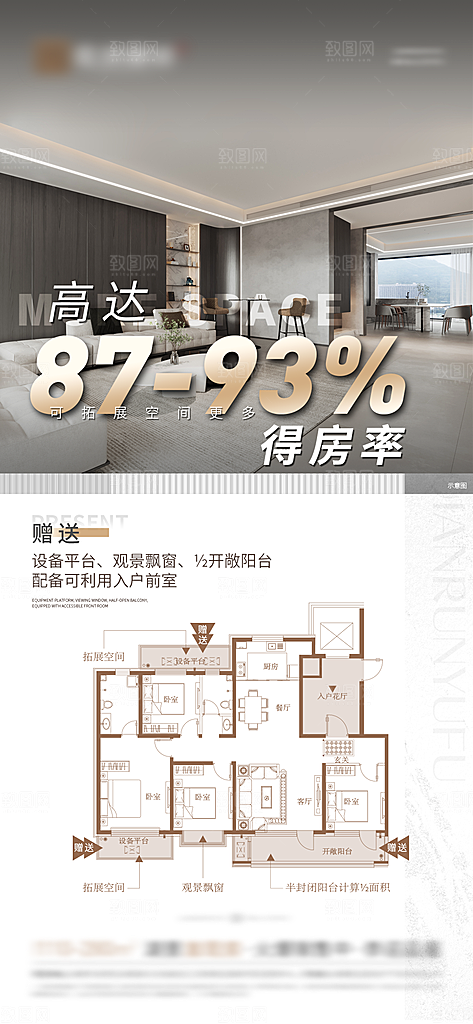 地产高端户型价值点海报