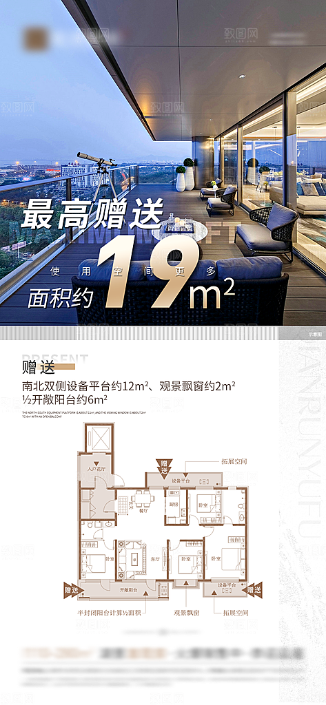 地产高端户型价值点海报