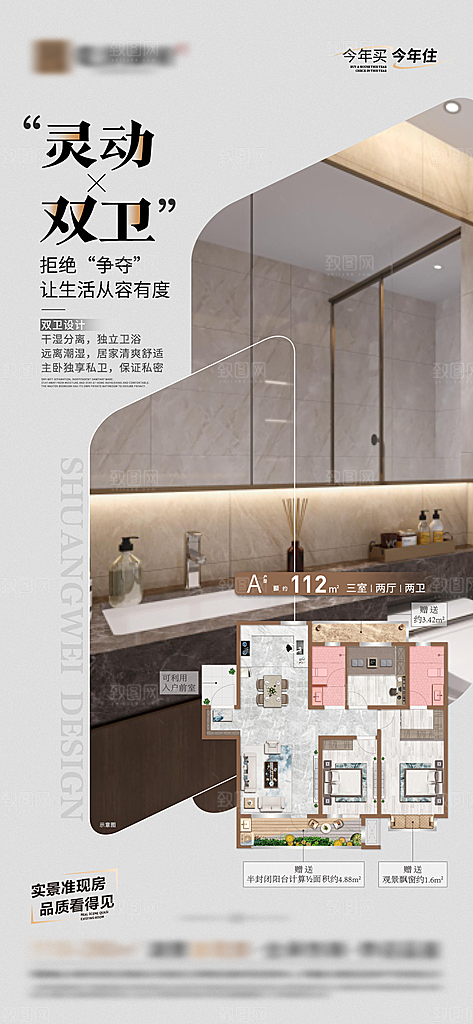 地产高端户型价值点海报