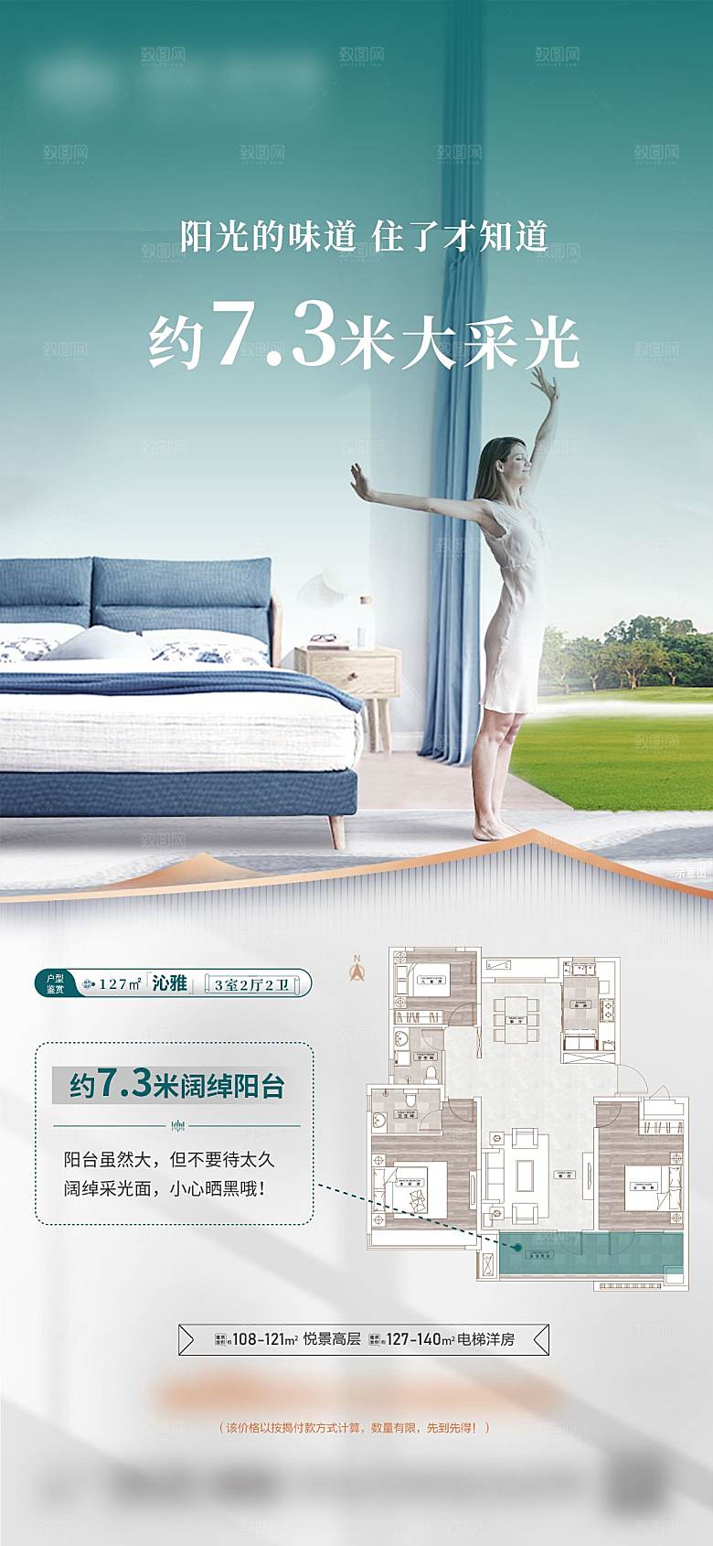 地产高端户型价值点海报