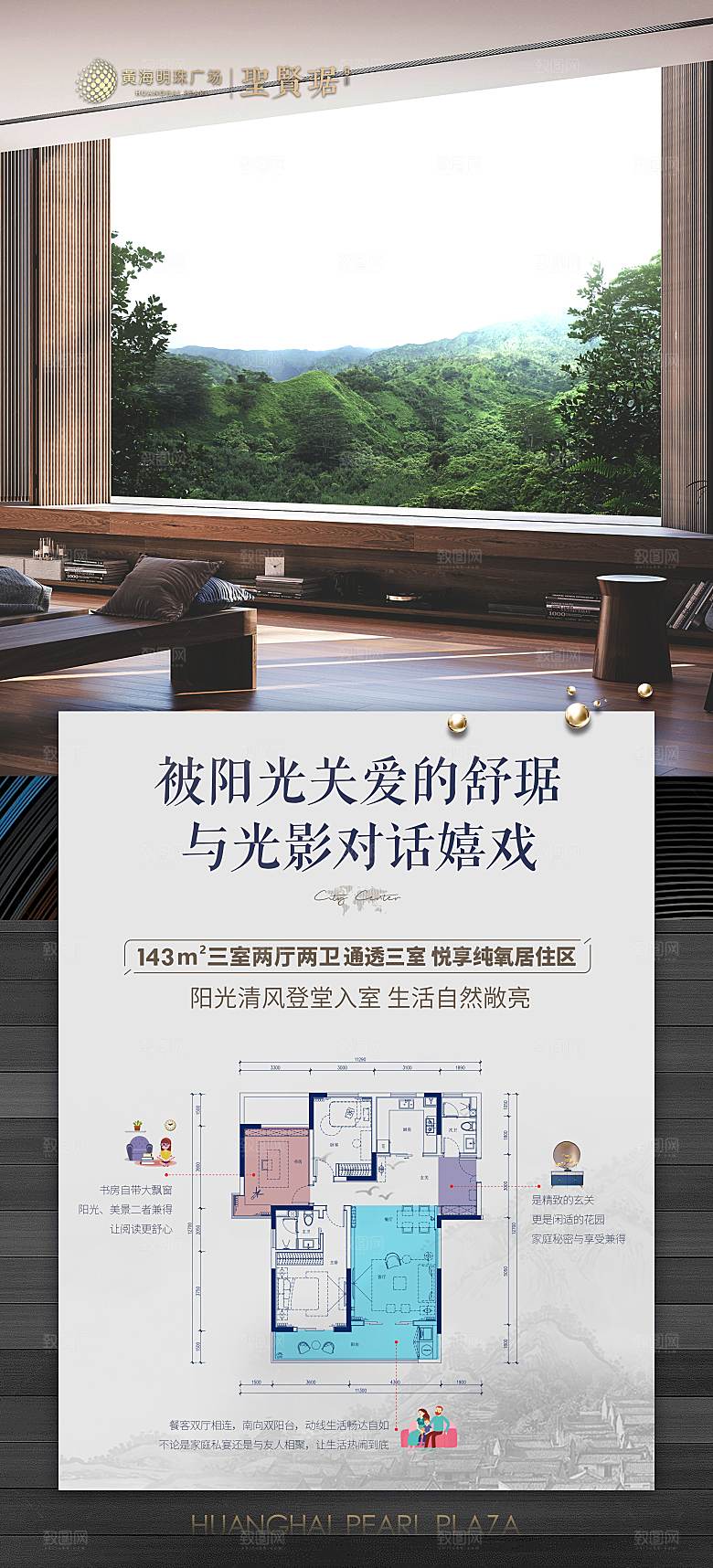 地产高端户型价值点海报