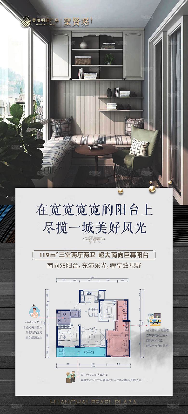 地产高端户型价值点海报