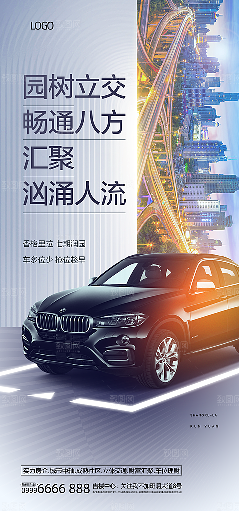地产车位促销活动海报