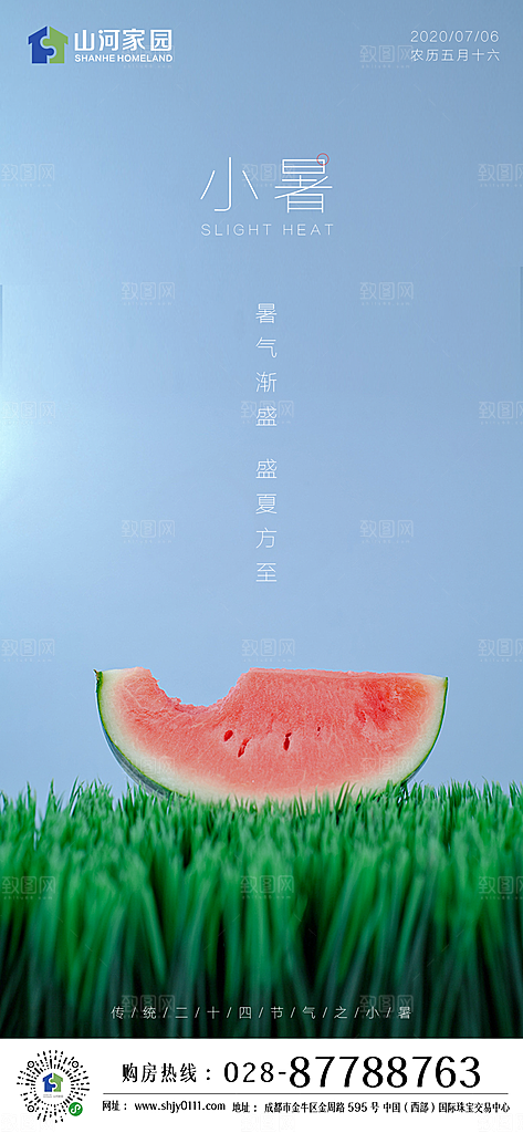 小暑节气小暑海报
