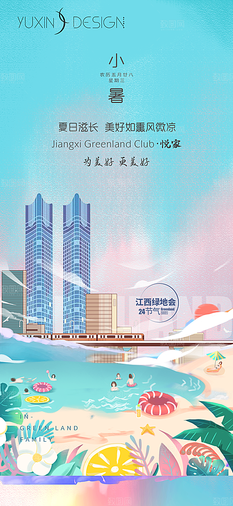 小暑节气小暑海报