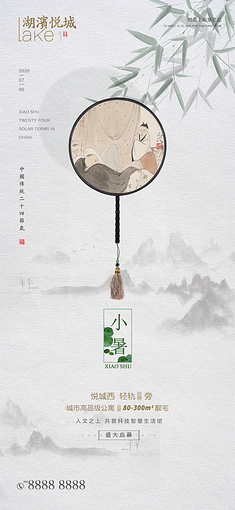 小暑节气小暑海报