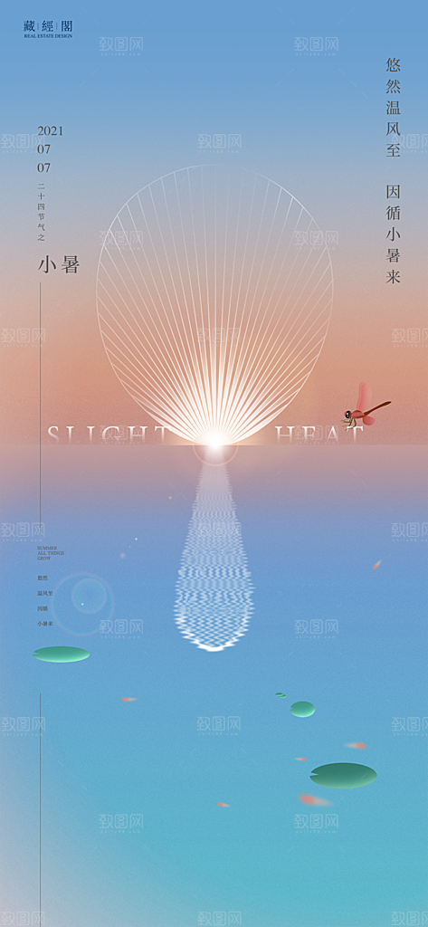 小暑节气小暑海报