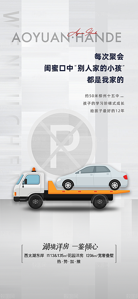地产车位促销活动海报