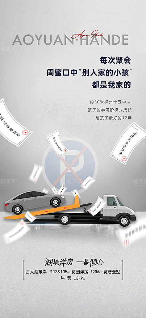 地产车位促销活动海报