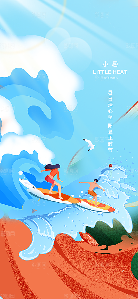 小暑节气小暑海报