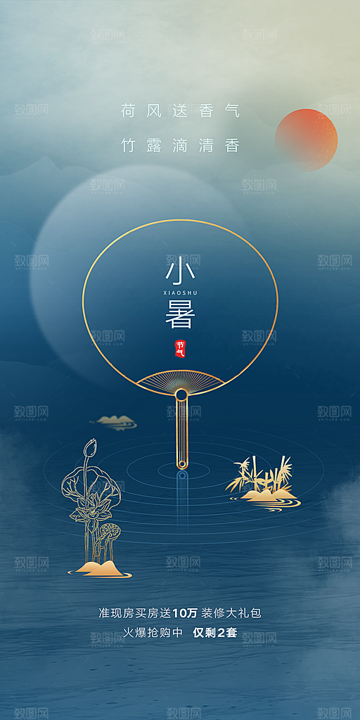 小暑节气小暑海报