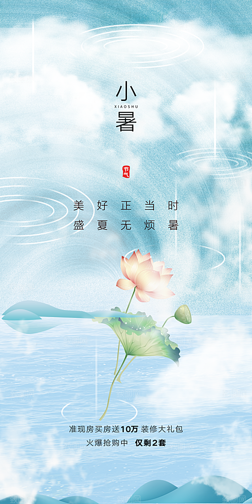 小暑节气小暑海报