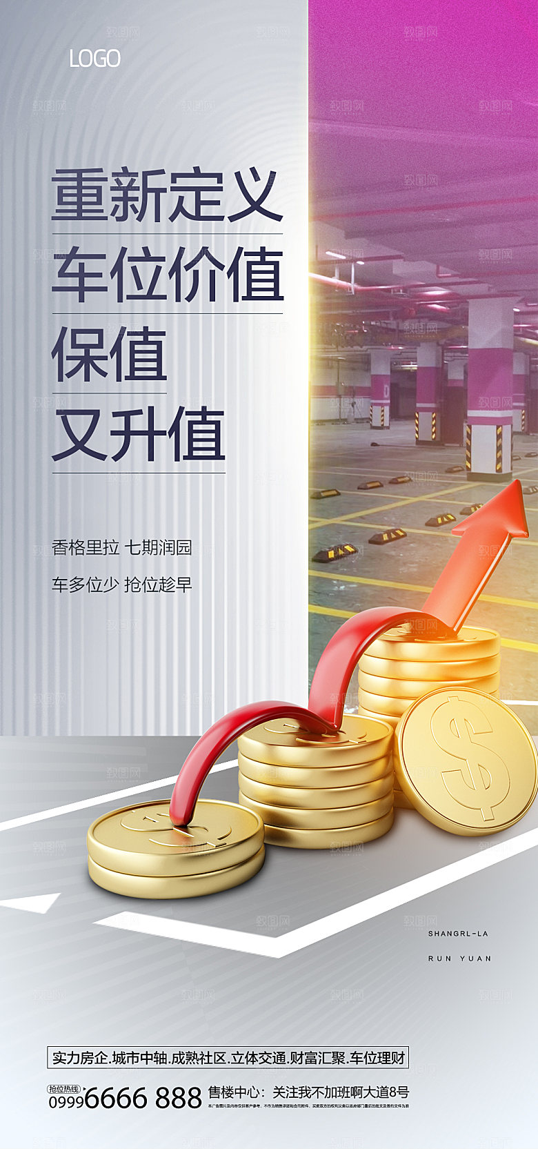 地产车位促销活动海报