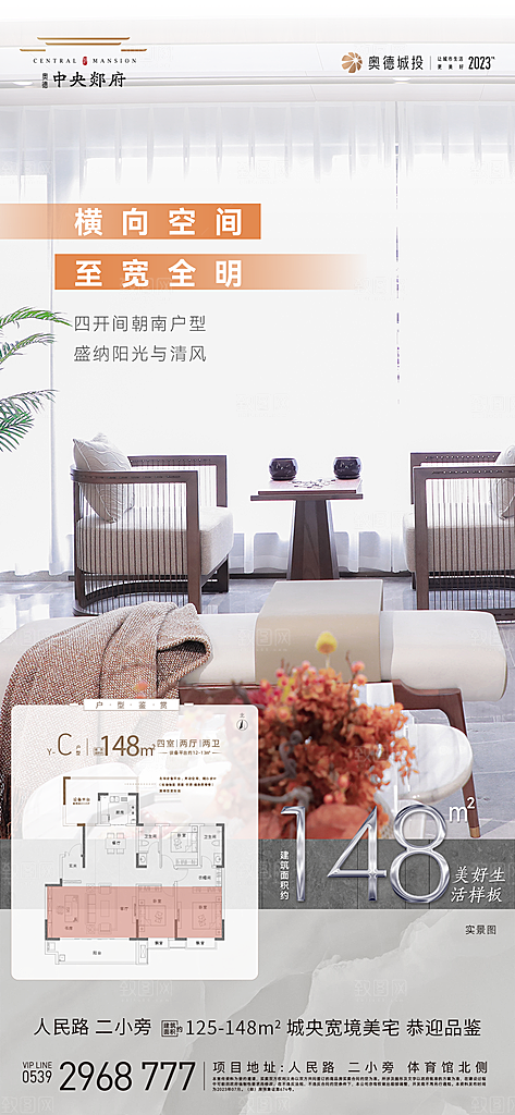 地产户型价值点促销海报