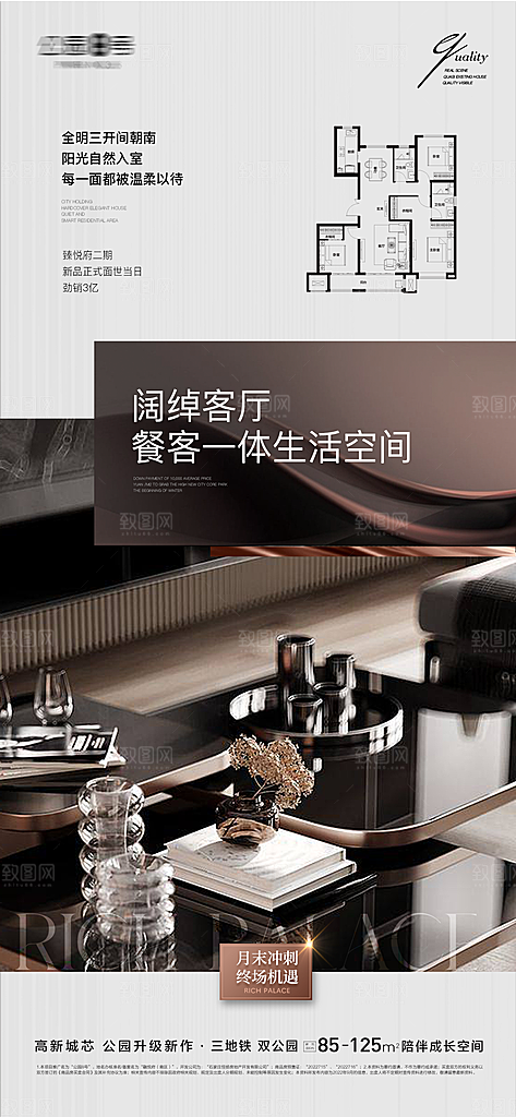 地产户型价值点促销海报