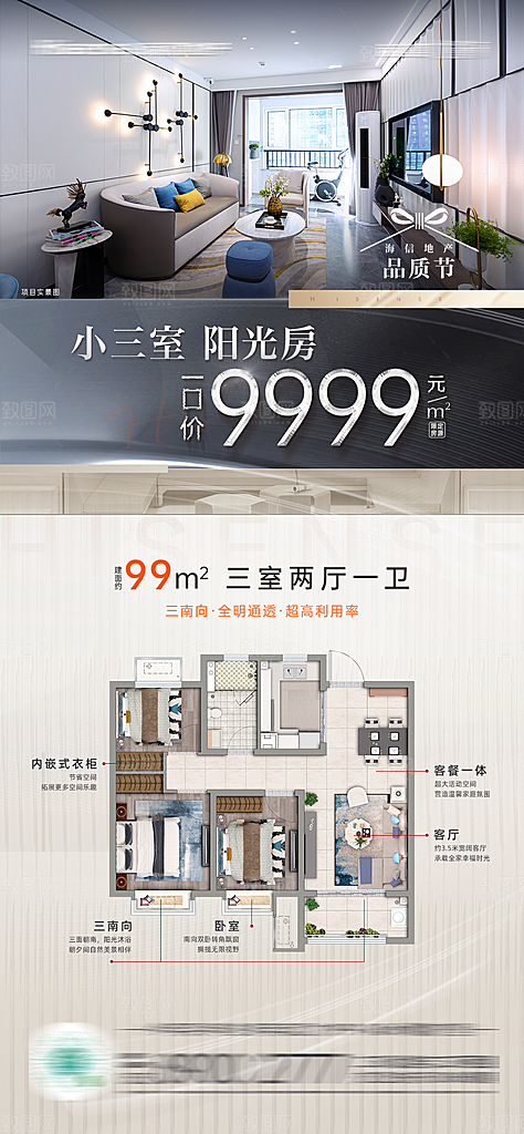 地产户型价值点促销海报