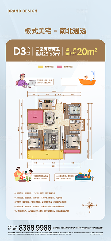 地产户型价值点促销海报