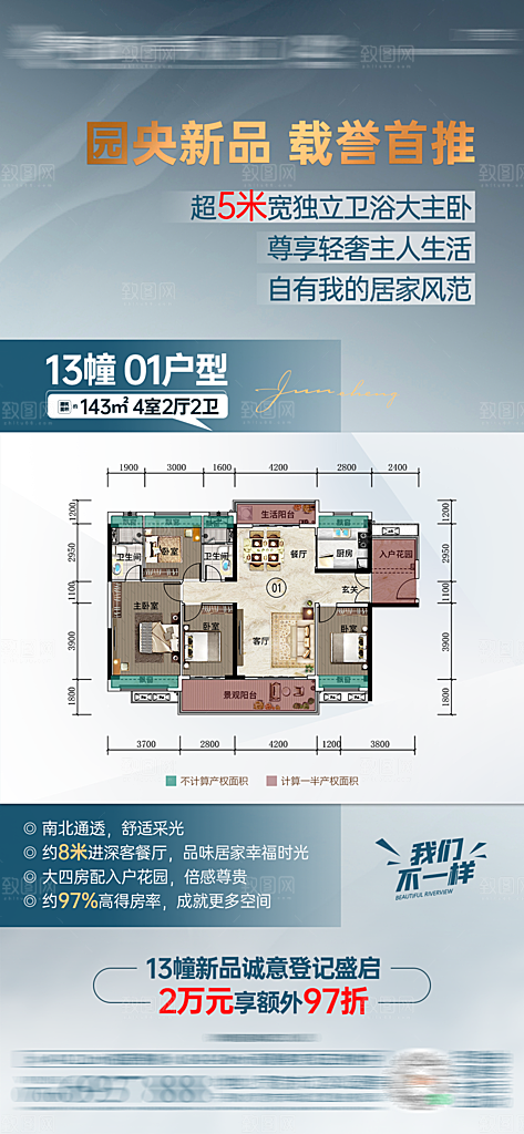 地产户型价值点促销海报