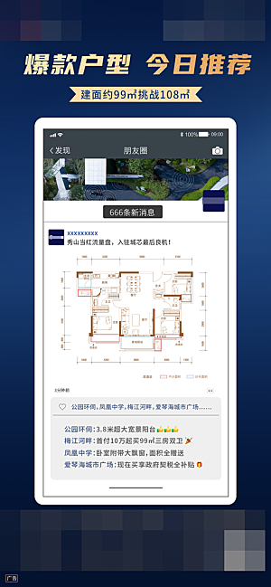 地产户型价值点促销海报