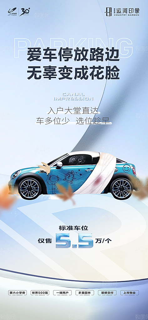 地产车位促销活动海报