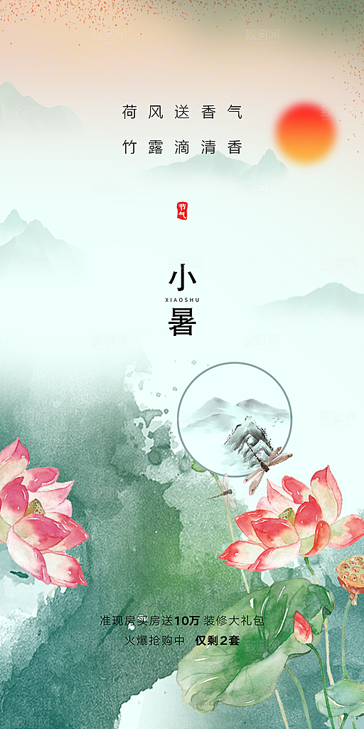 小暑节气小暑海报
