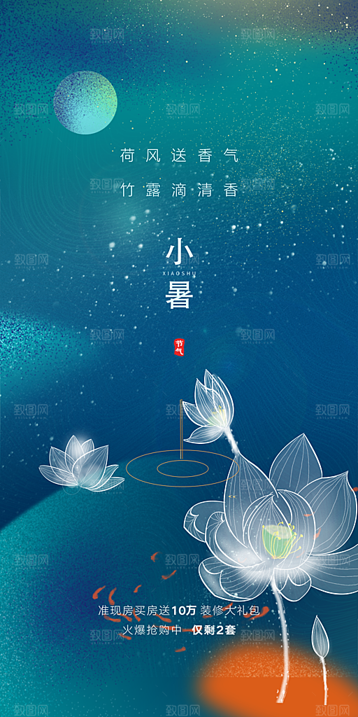 小暑节气小暑海报