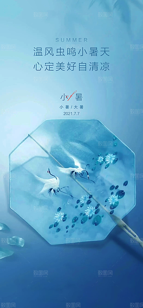 小暑节气小暑海报