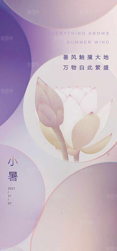 小暑节气小暑海报