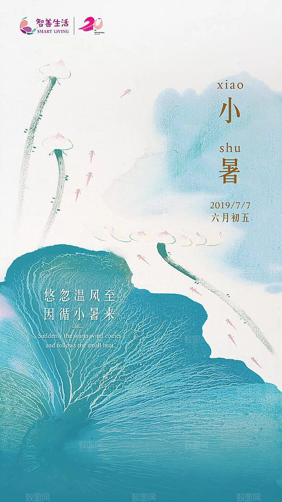 小暑节气小暑海报
