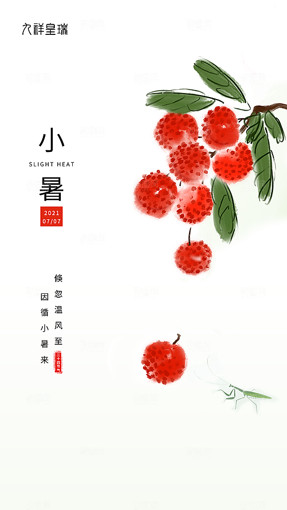 小暑节气小暑海报